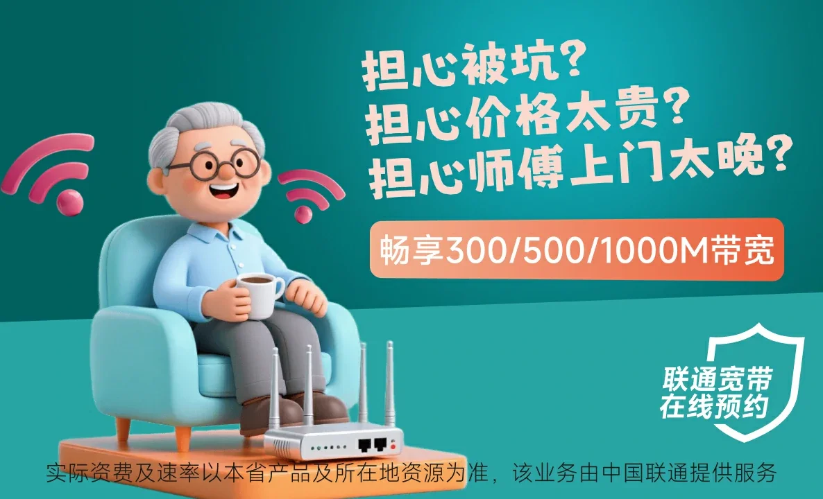 金阳县中国联通