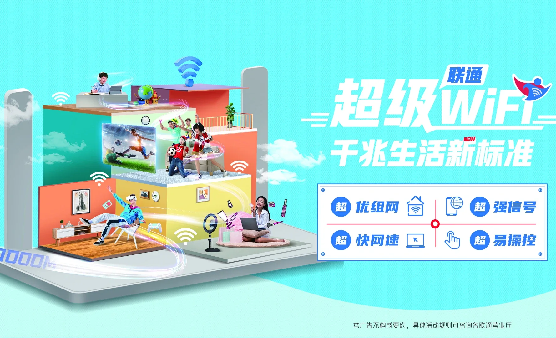金阳县中国联通